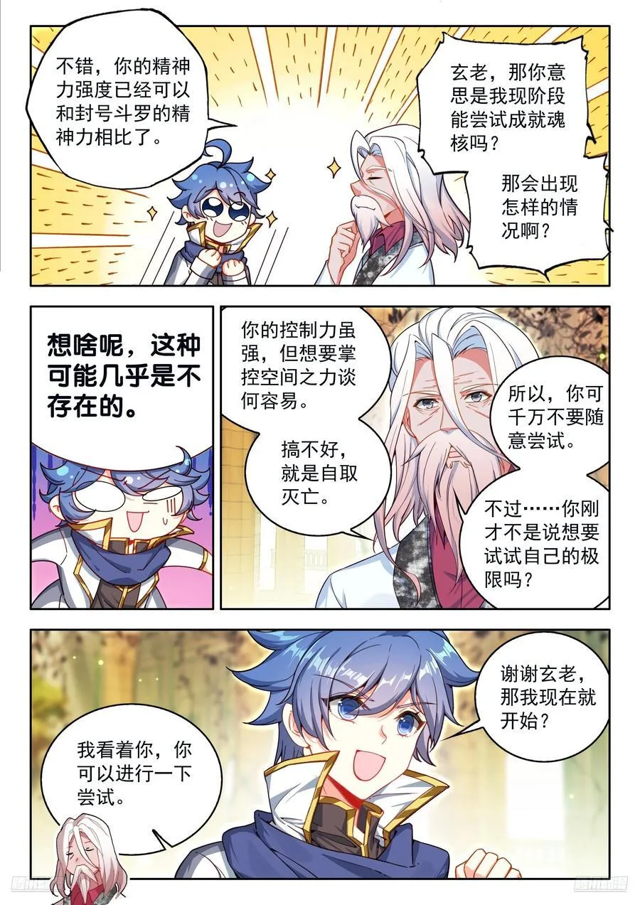 532 凝聚魂核 第10页