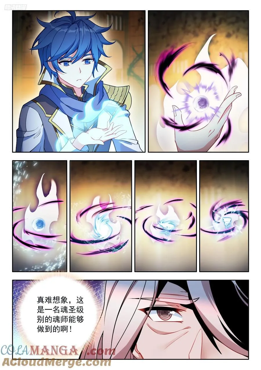 532 凝聚魂核 第11页