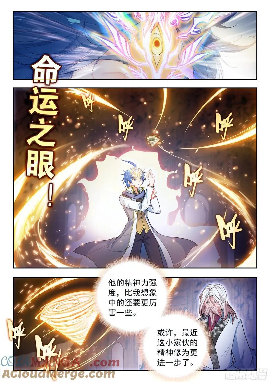 532 凝聚魂核 第13页