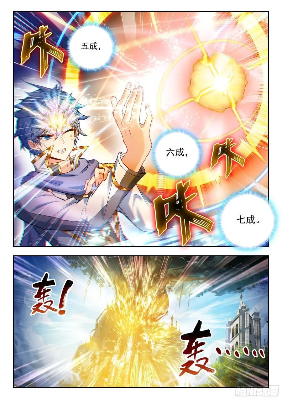 532 凝聚魂核 第14页