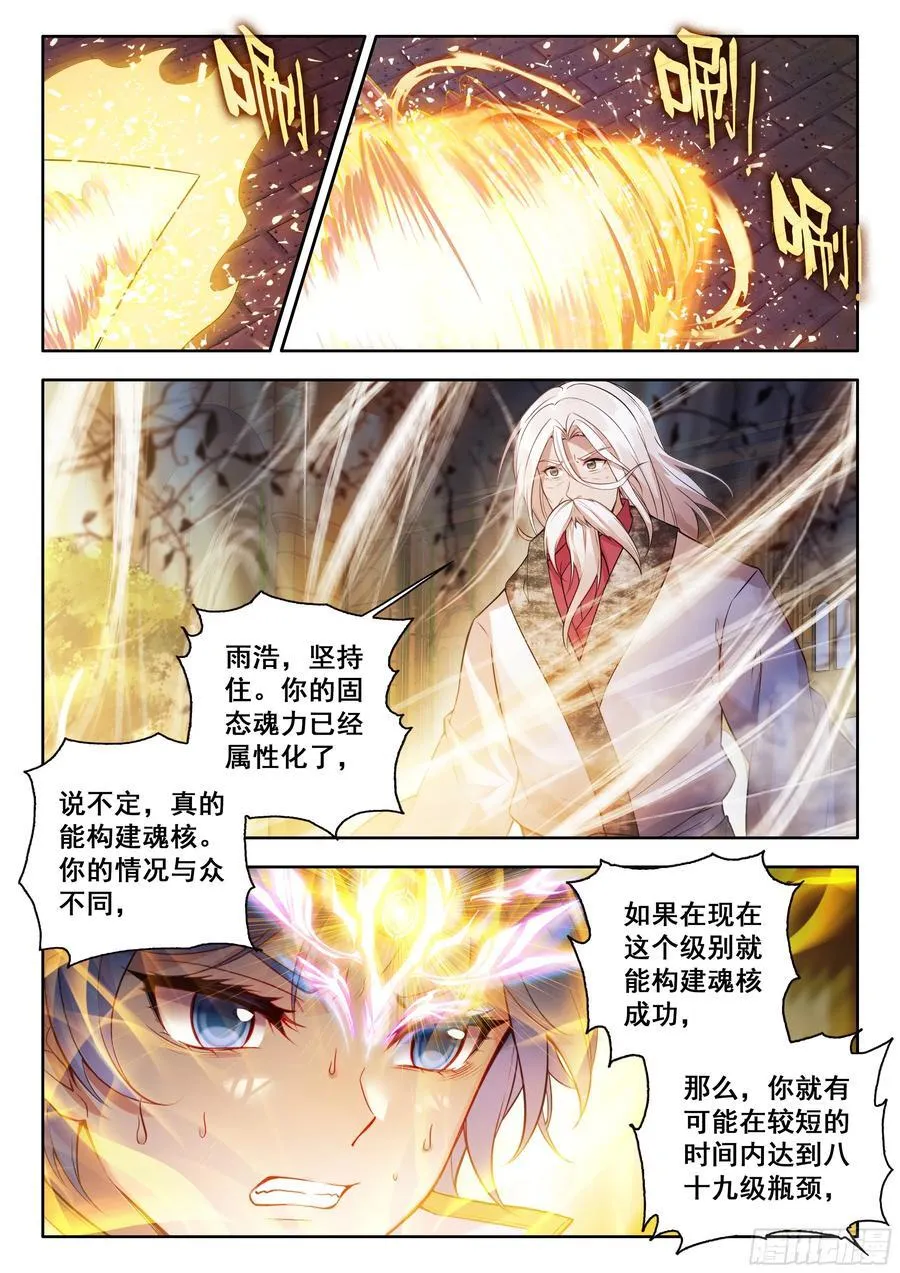 532 凝聚魂核 第16页