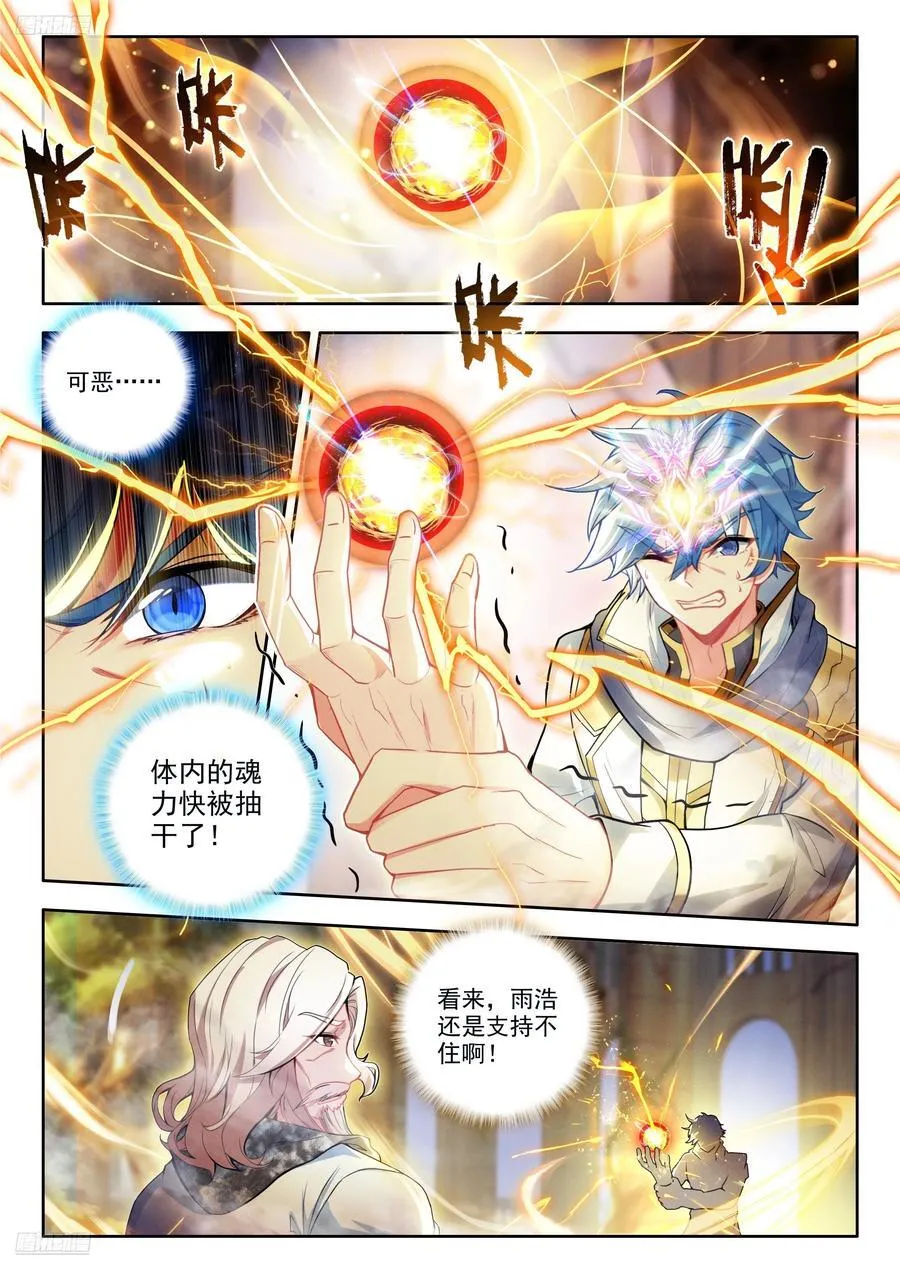 533 魂核融合 第2页