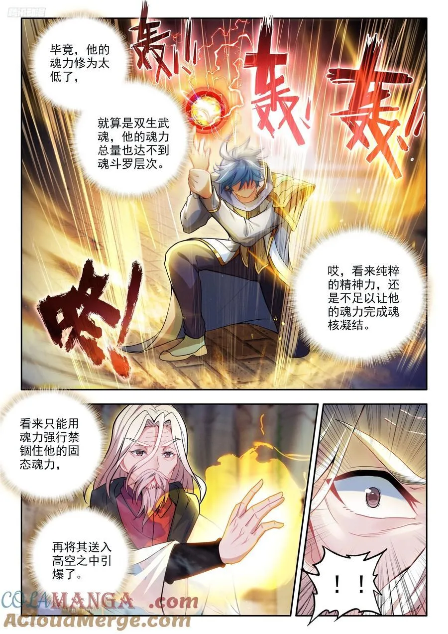 533 魂核融合 第3页