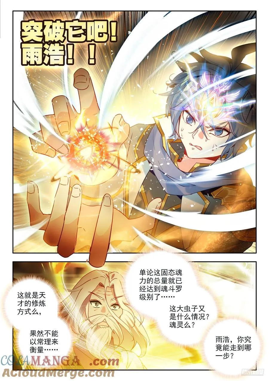 533 魂核融合 第7页