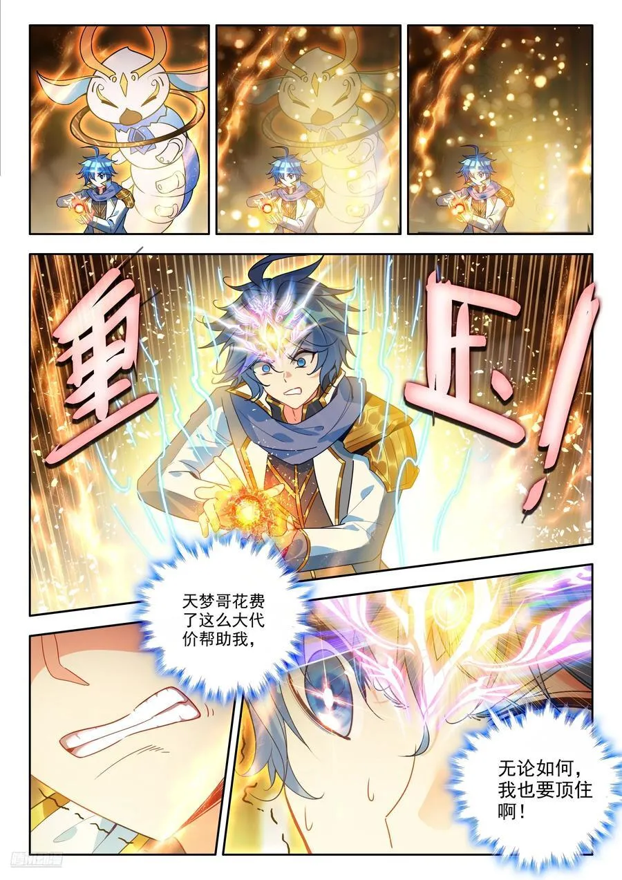 533 魂核融合 第8页