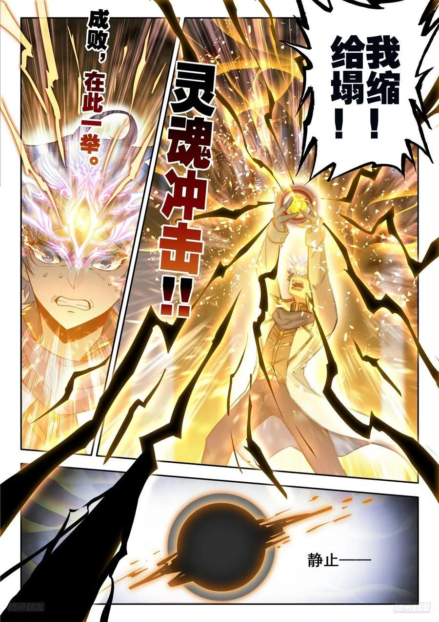 533 魂核融合 第10页