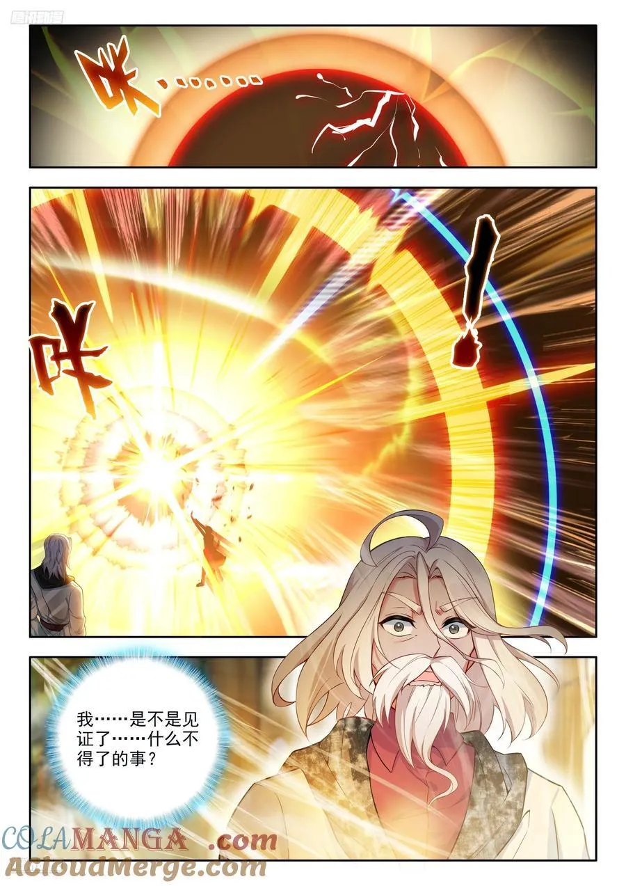 533 魂核融合 第11页