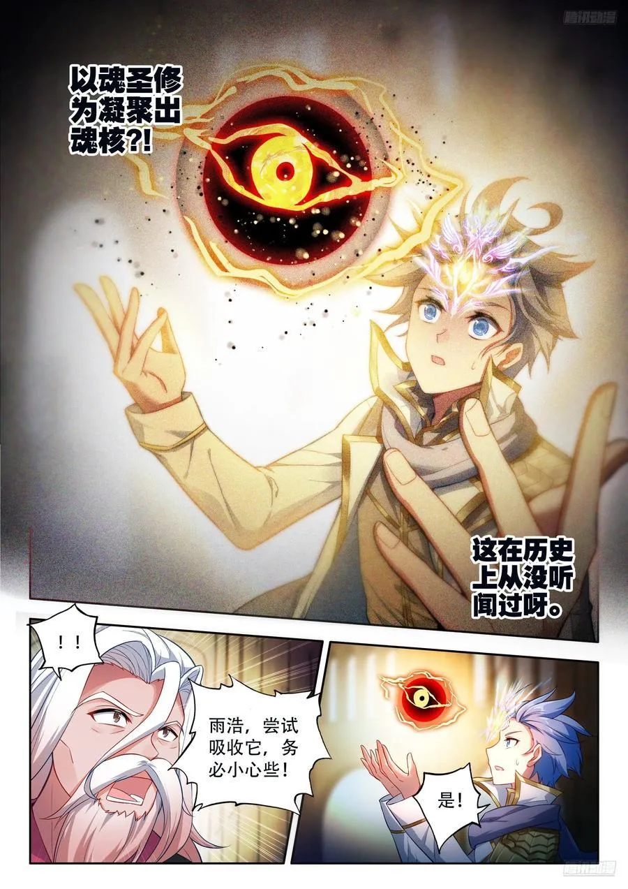 533 魂核融合 第12页