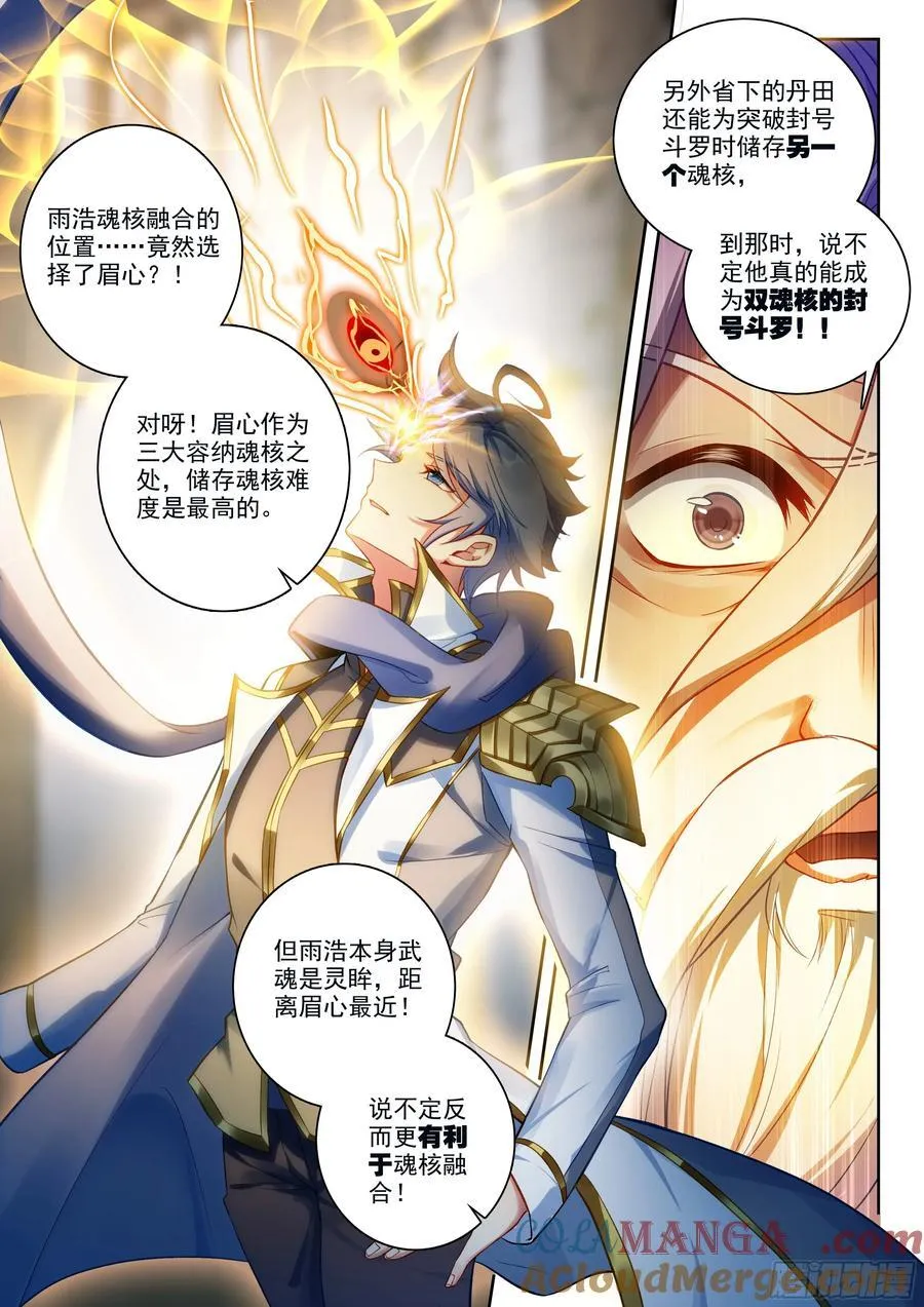 533 魂核融合 第13页