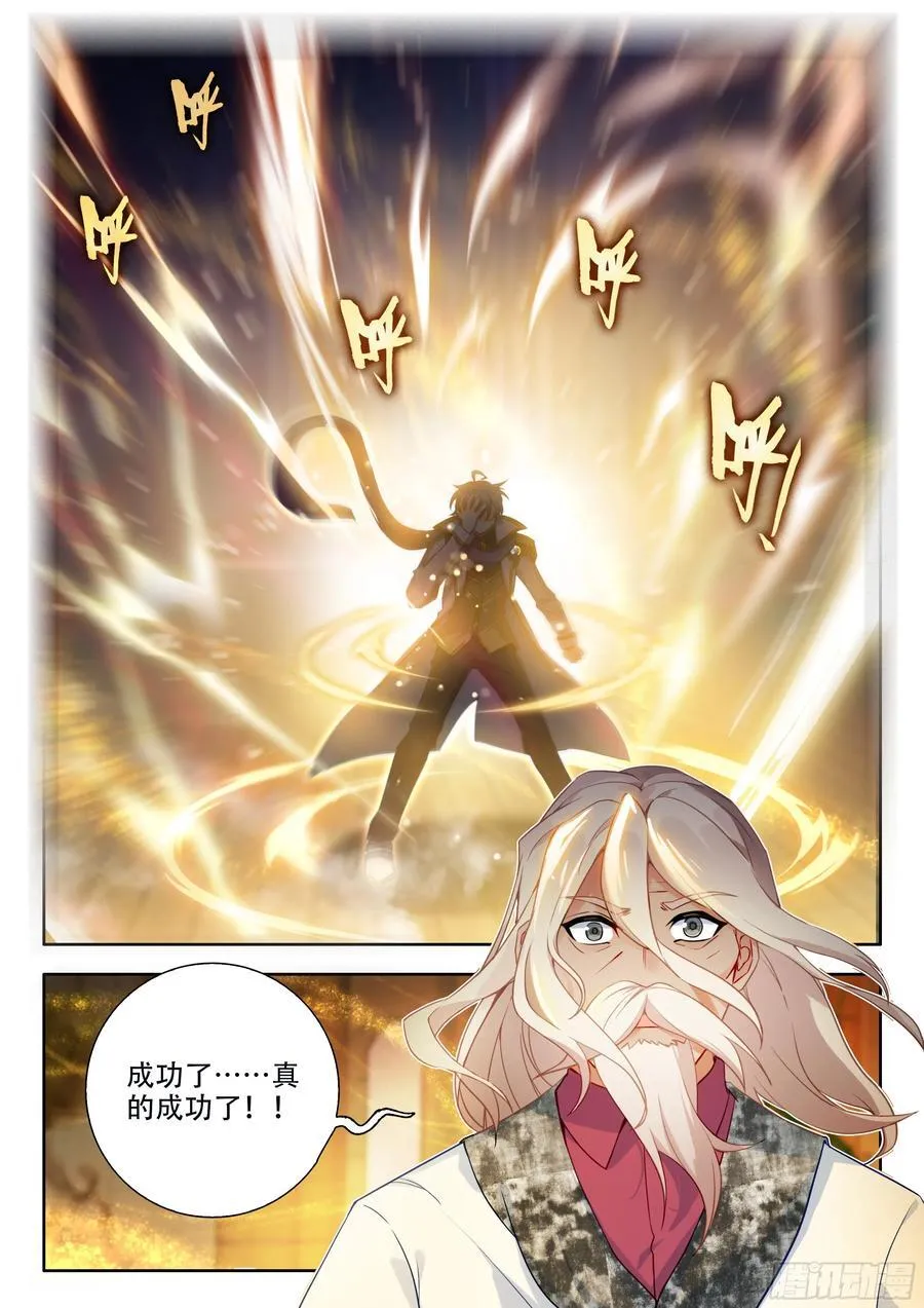 533 魂核融合 第16页