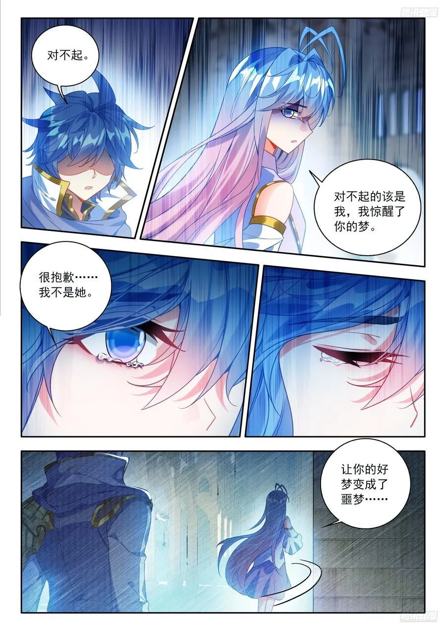 534 我愿永不醒来 第12页