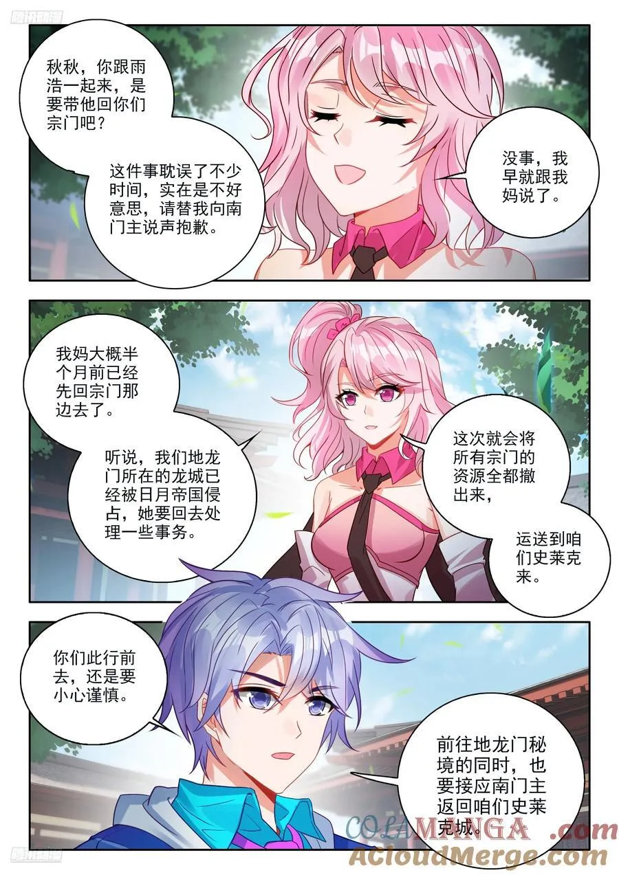 535 前往地龙门 第3页