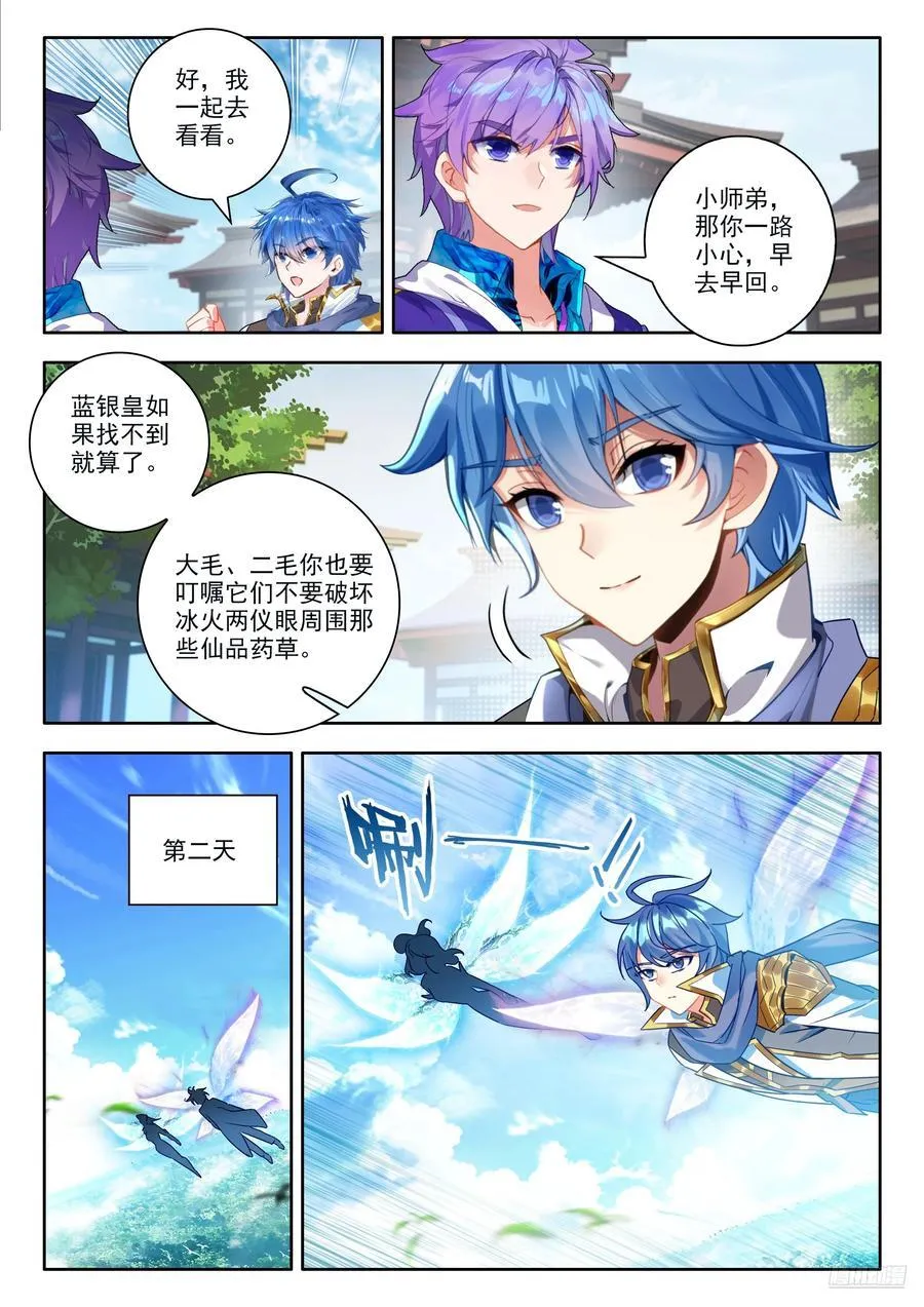 535 前往地龙门 第6页