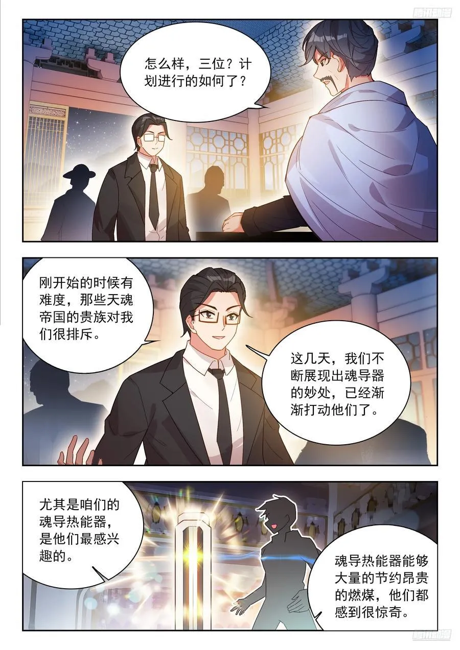536 无懈可击的阳谋 第12页