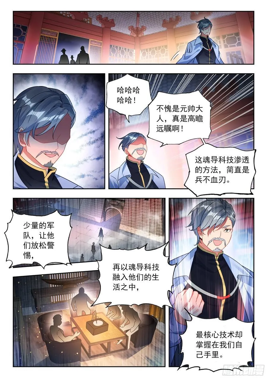 536 无懈可击的阳谋 第14页