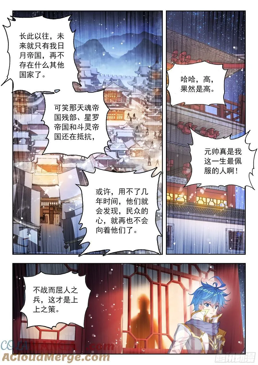 536 无懈可击的阳谋 第15页