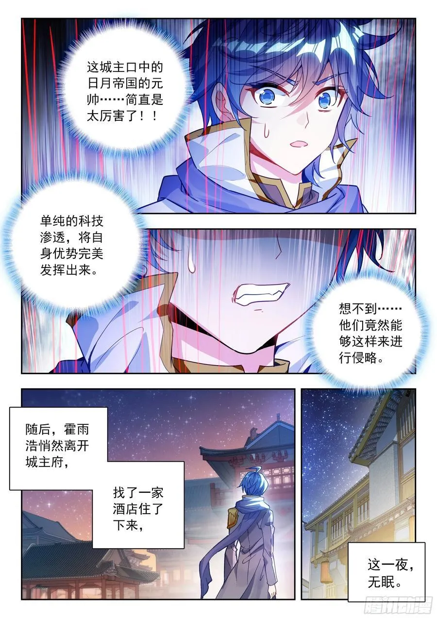 536 无懈可击的阳谋 第16页