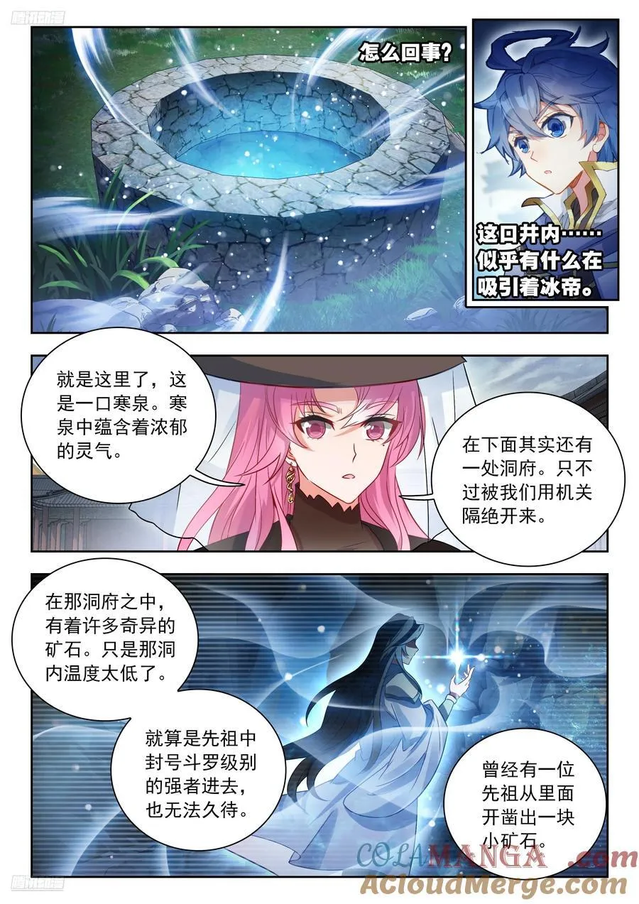 537 古井寒泉 第9页