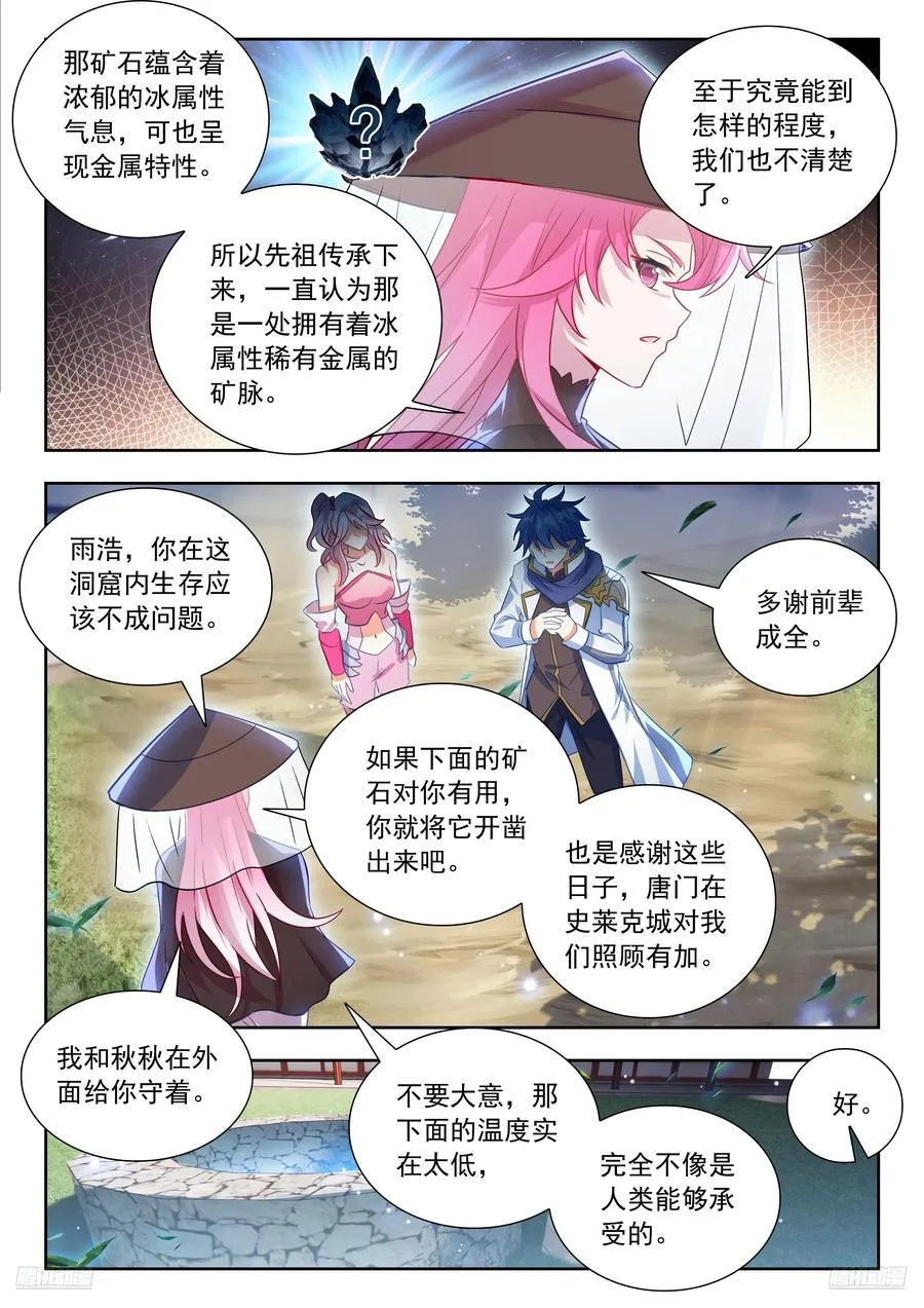 537 古井寒泉 第10页