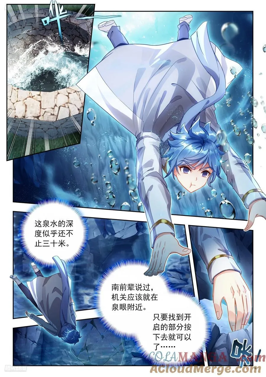 537 古井寒泉 第11页