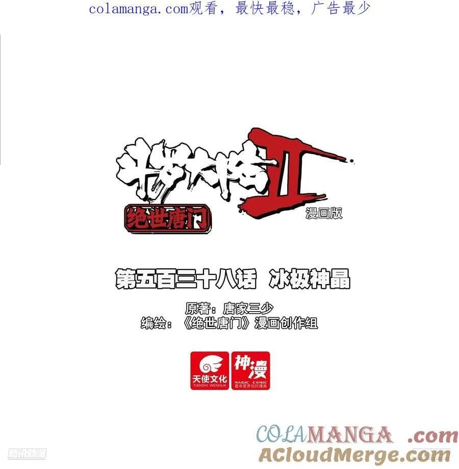 538 冰极神晶 第1页