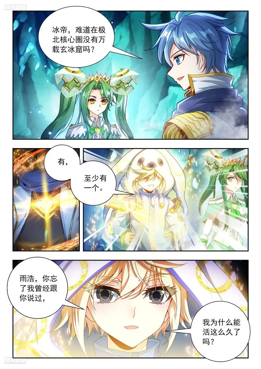 538 冰极神晶 第2页