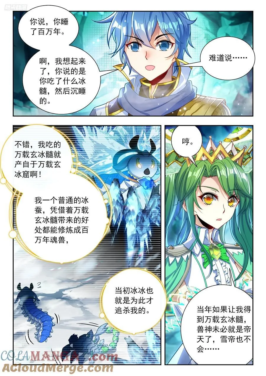 538 冰极神晶 第3页