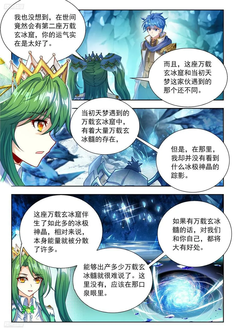 538 冰极神晶 第4页