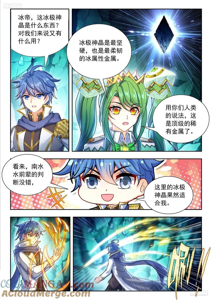 538 冰极神晶 第5页