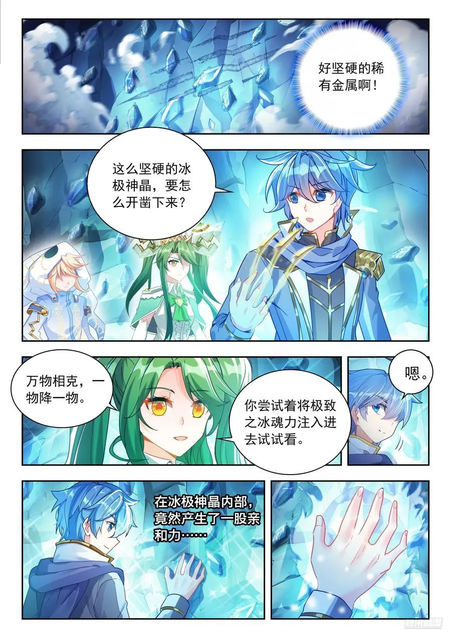 538 冰极神晶 第6页