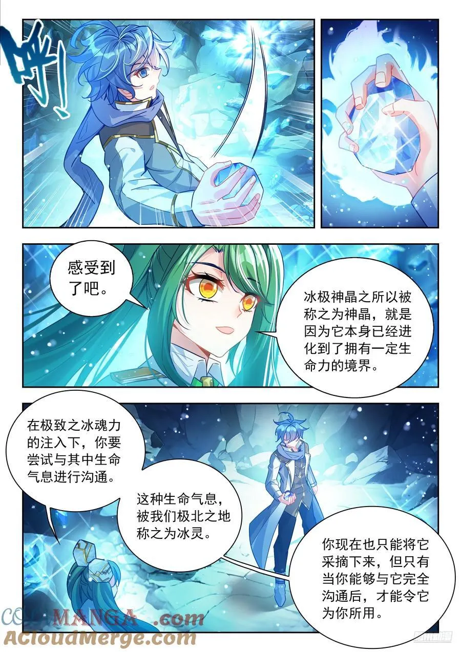 538 冰极神晶 第7页