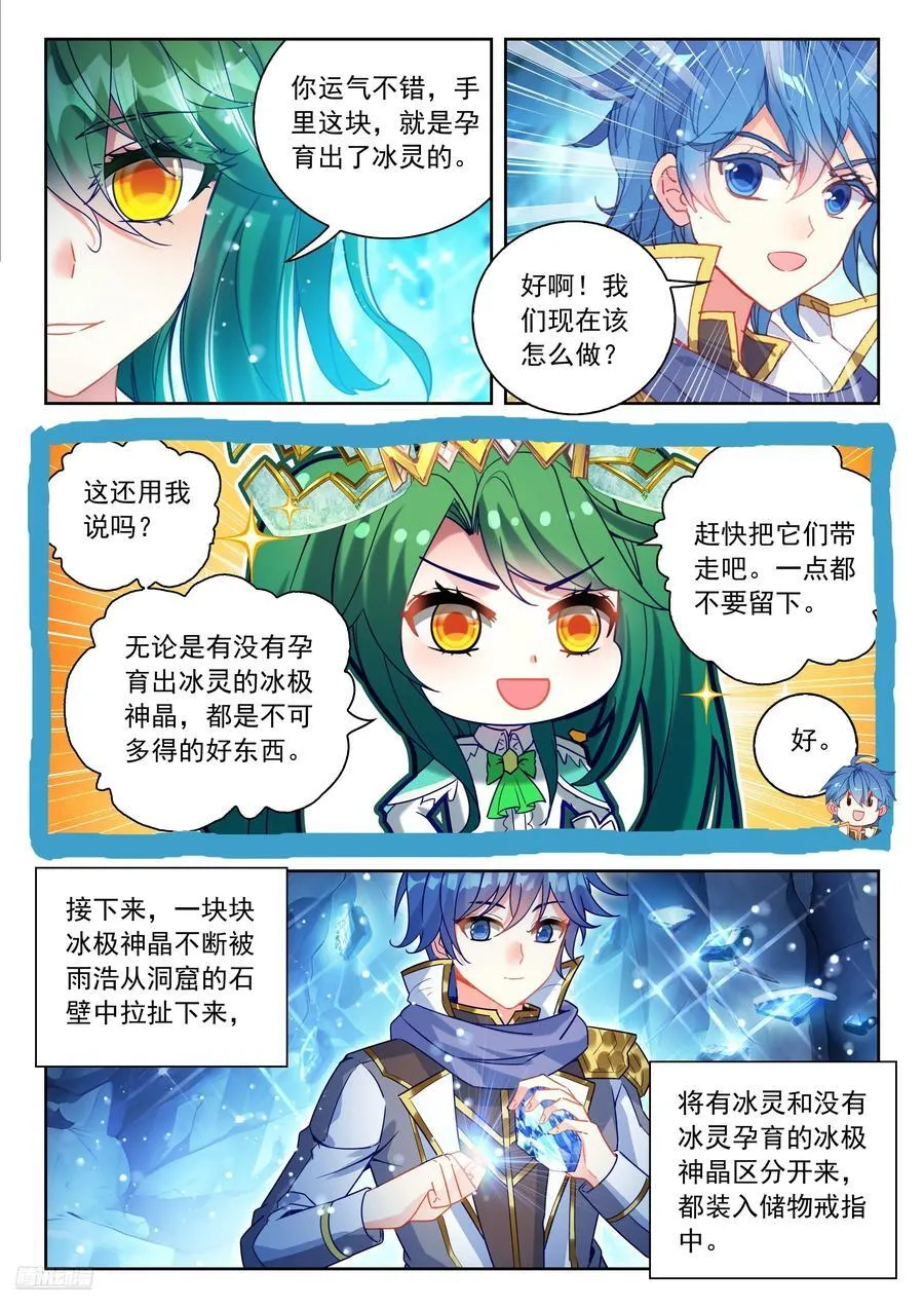 538 冰极神晶 第8页