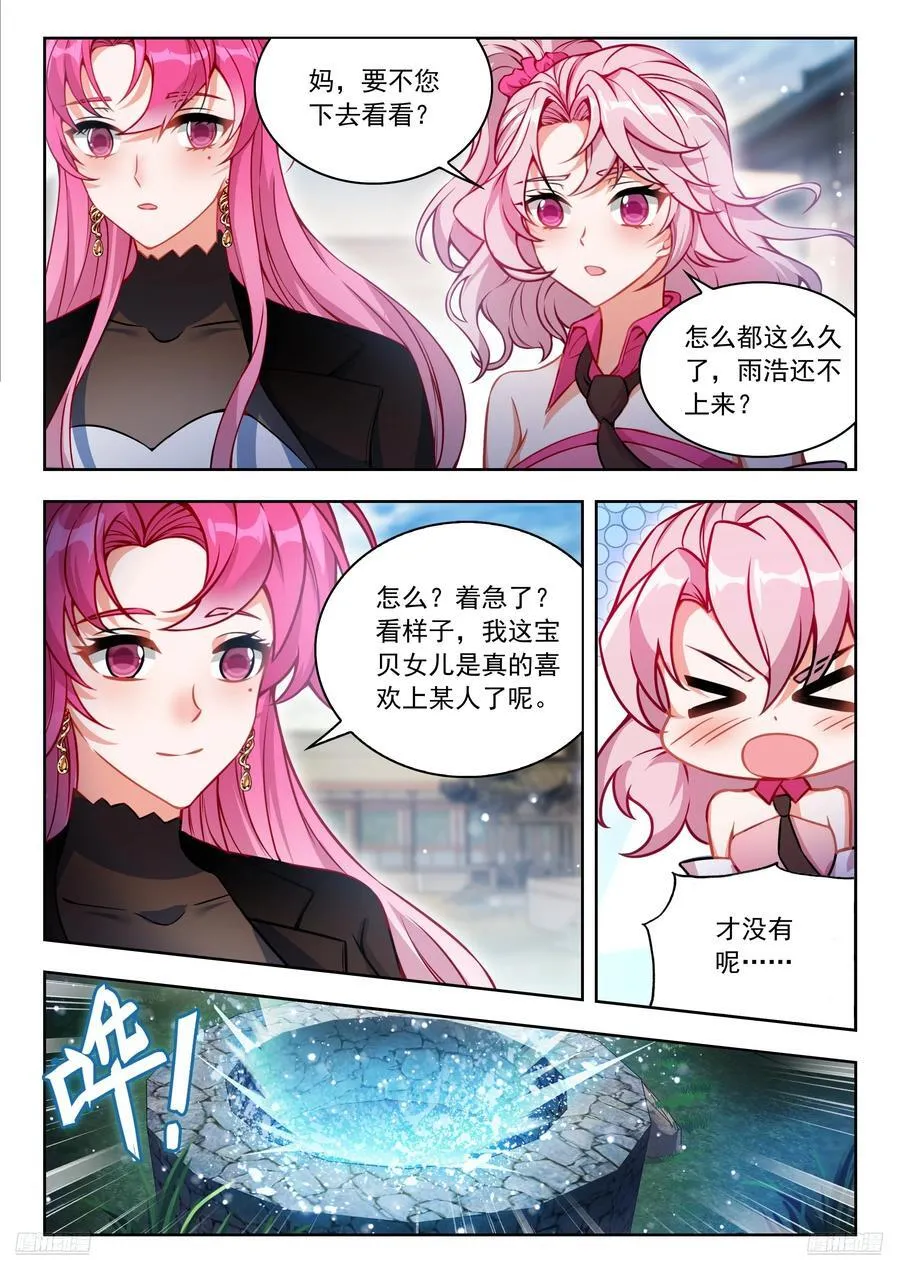 538 冰极神晶 第10页