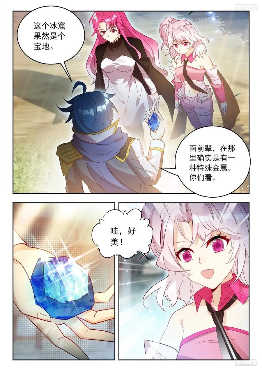 538 冰极神晶 第12页