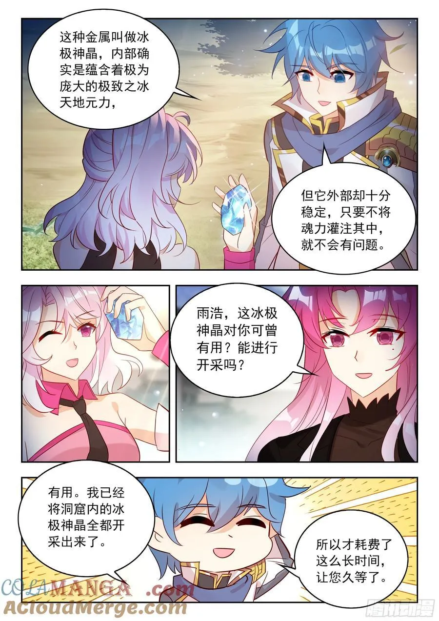 538 冰极神晶 第13页