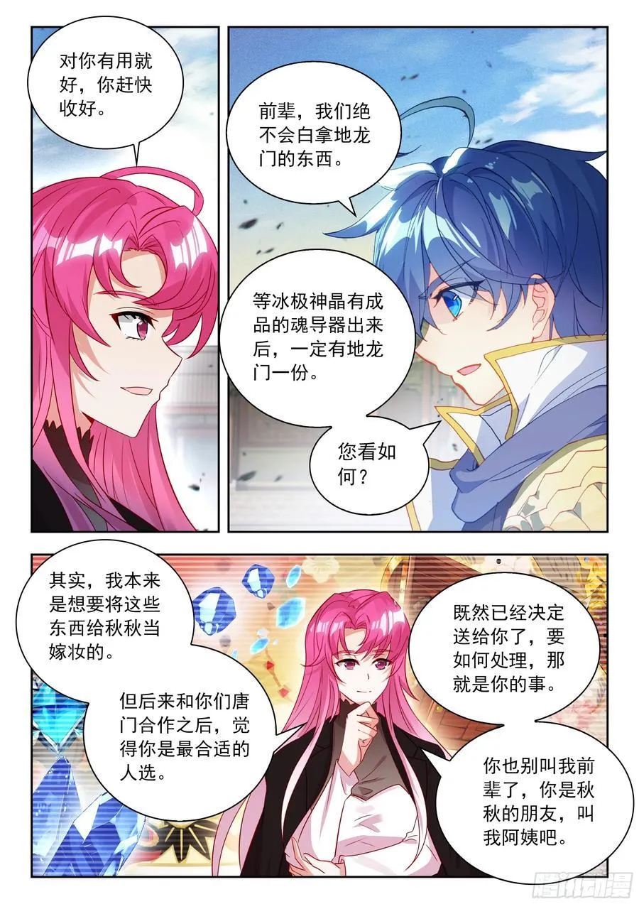 538 冰极神晶 第14页