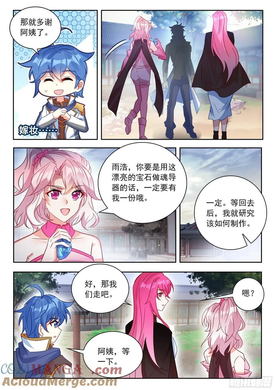 538 冰极神晶 第15页