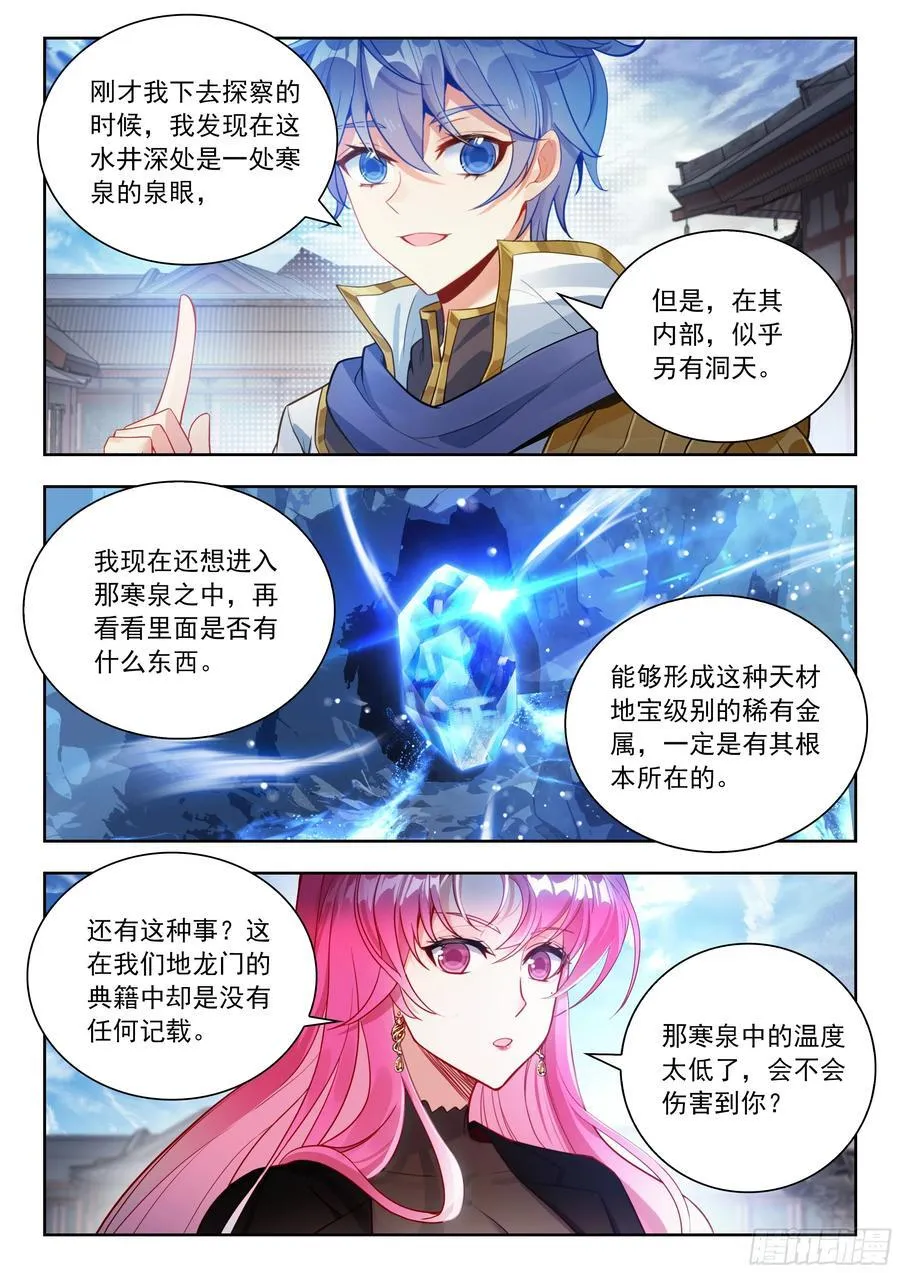 538 冰极神晶 第16页