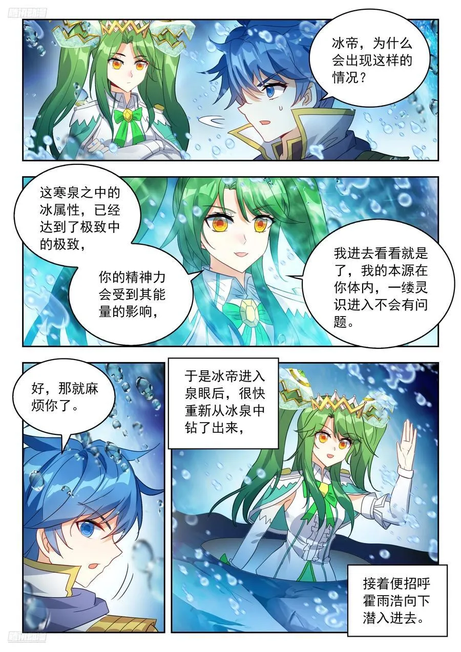 539 万载玄冰髓 第4页