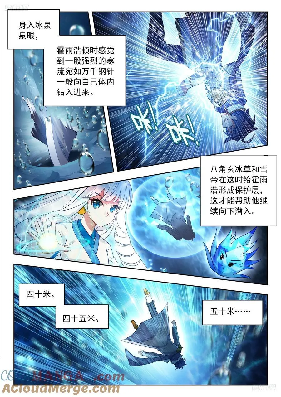 539 万载玄冰髓 第5页