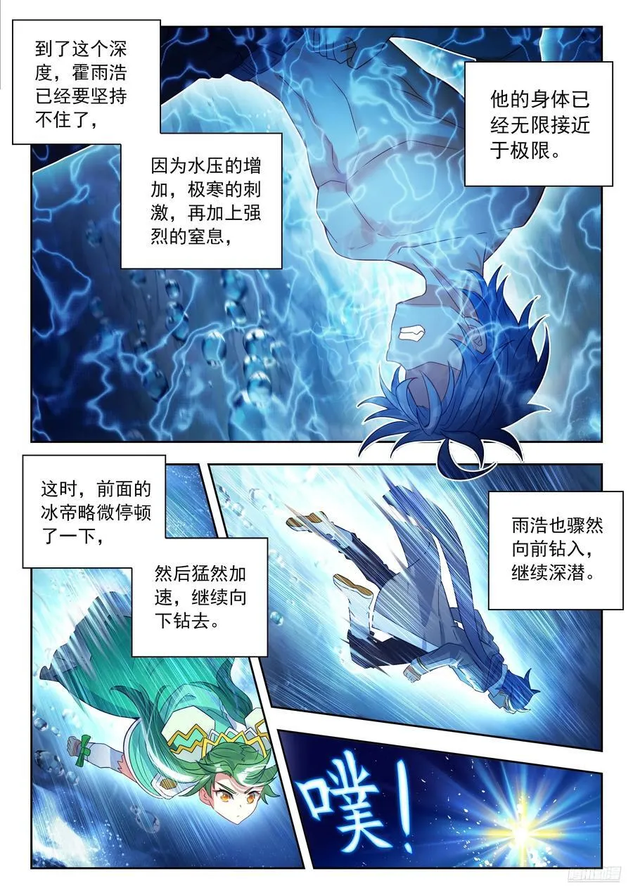 539 万载玄冰髓 第6页