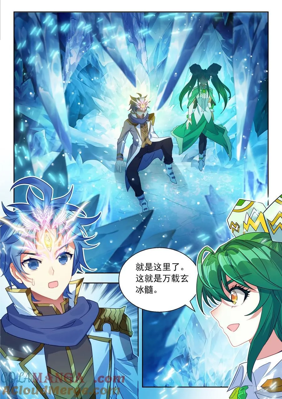 539 万载玄冰髓 第7页