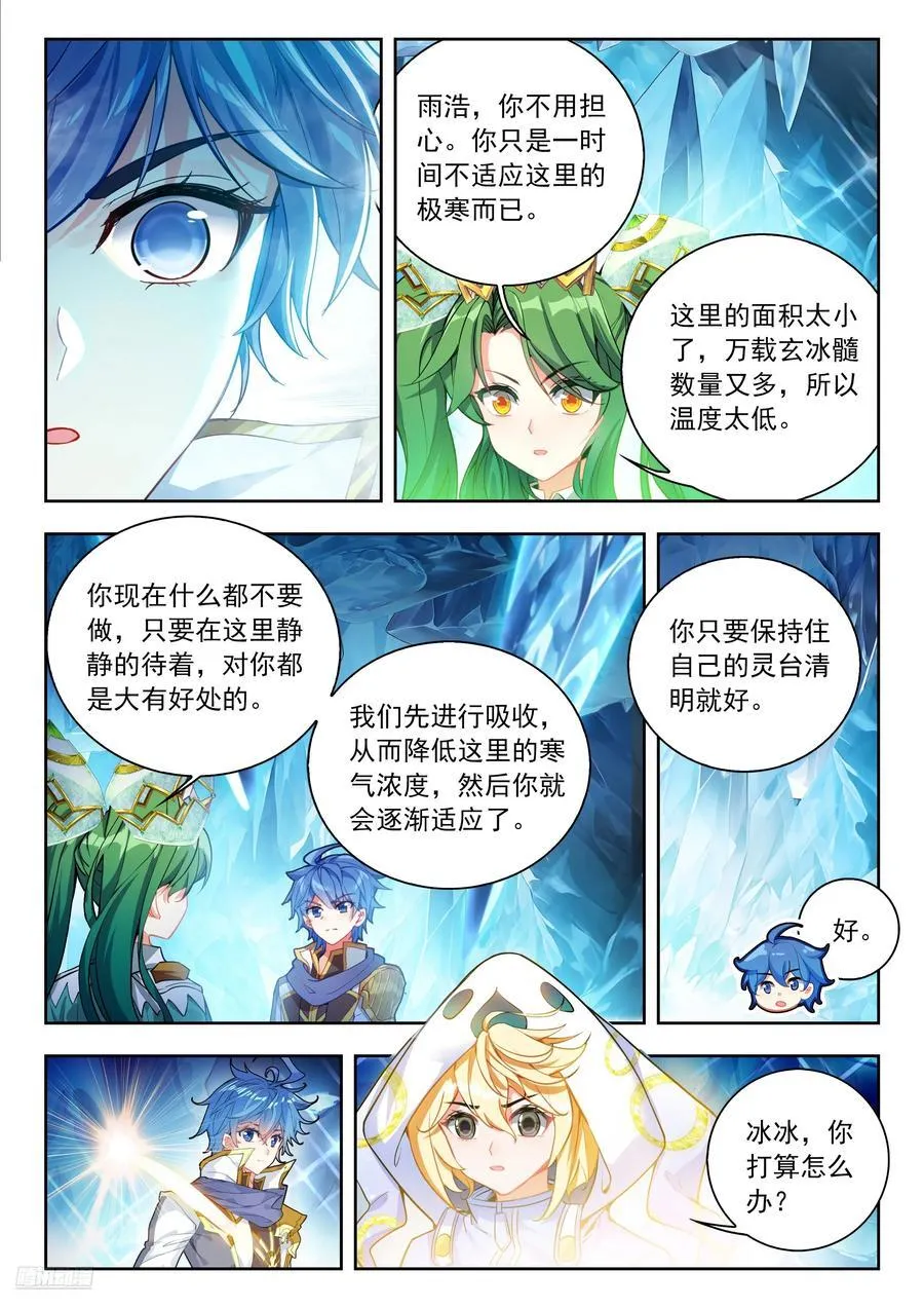 539 万载玄冰髓 第8页