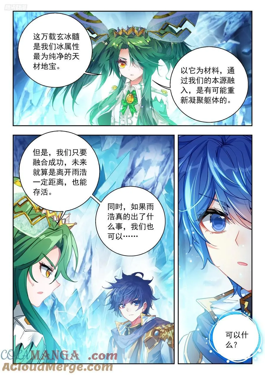 539 万载玄冰髓 第9页