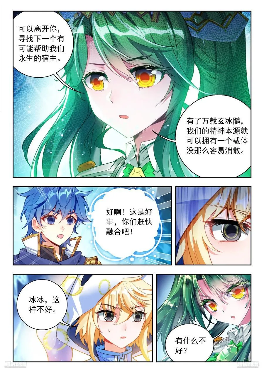 539 万载玄冰髓 第10页
