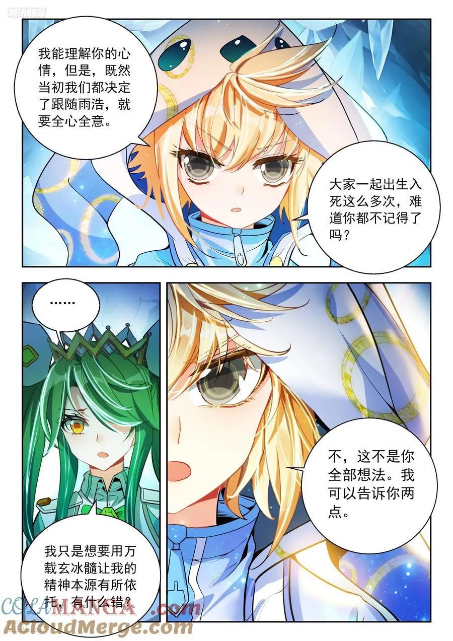 539 万载玄冰髓 第11页