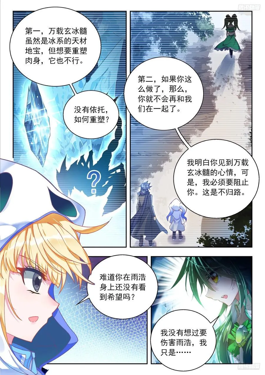 539 万载玄冰髓 第12页