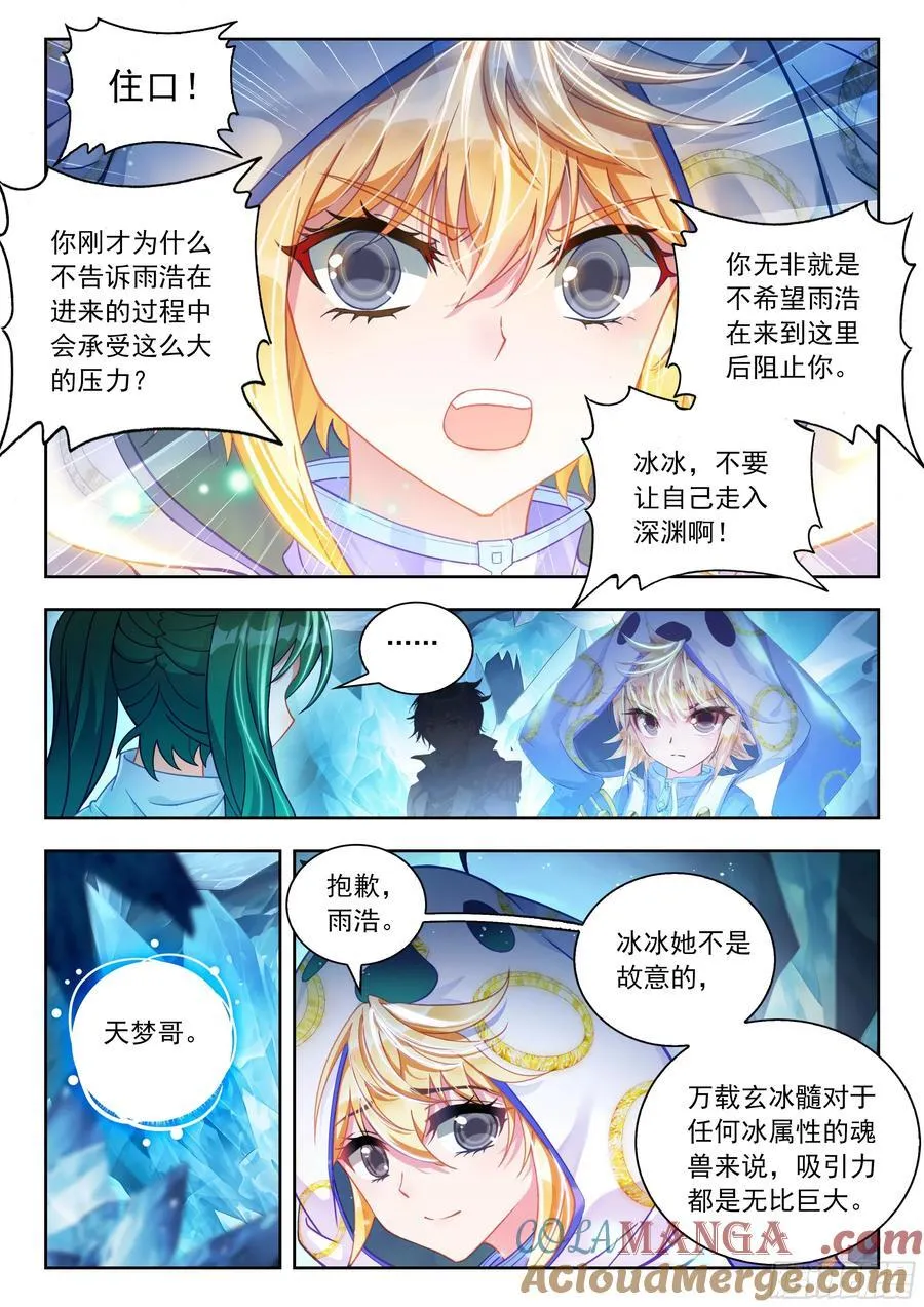 539 万载玄冰髓 第13页