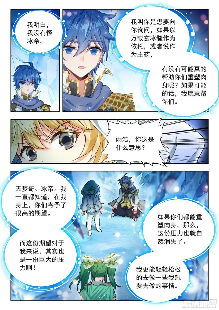 539 万载玄冰髓 第14页