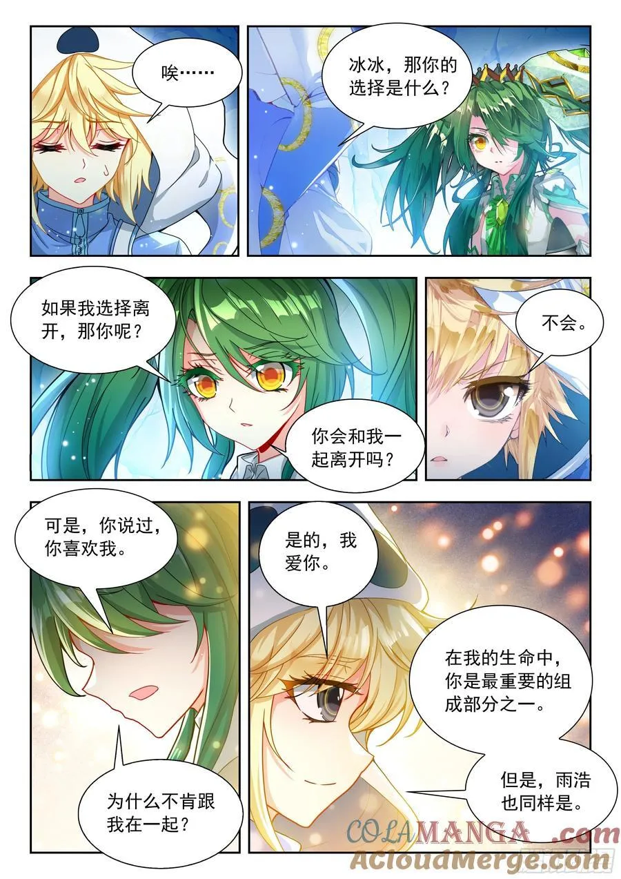 539 万载玄冰髓 第15页